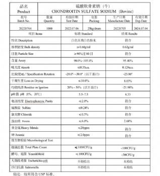 Chondroitin sulfate sodium salt